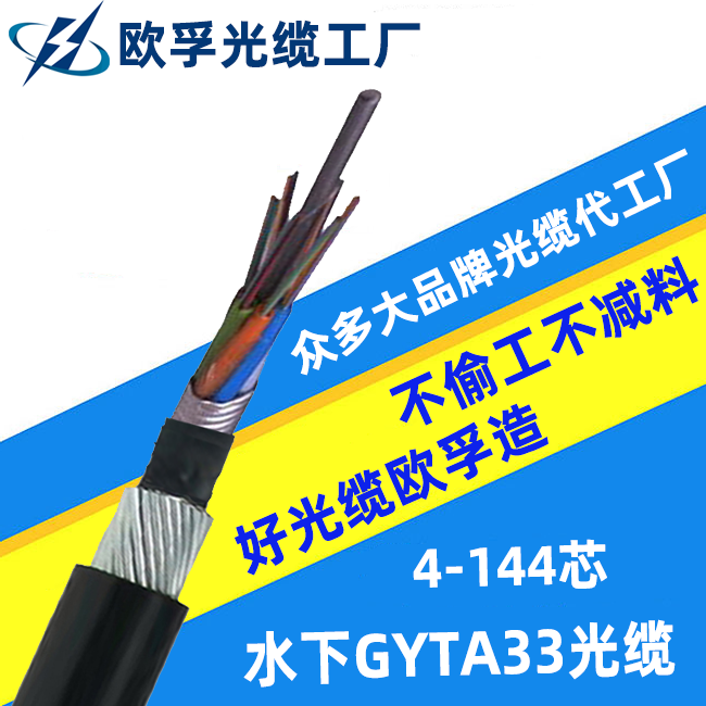 GYTA33水下光纜，GYTA33防水光纜
